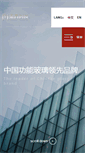 Mobile Screenshot of dingsheng-tech.com